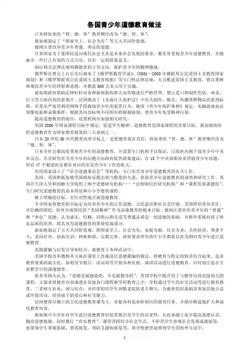 各国青少年道德教育做法
