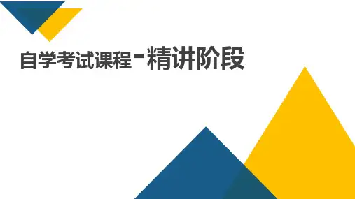 政治学概论精讲2