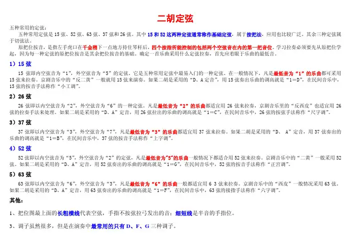 二胡音位把位图演奏技巧