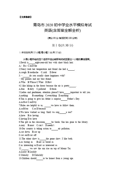 青岛2020中考英语综合模拟测试卷(试卷+答案)