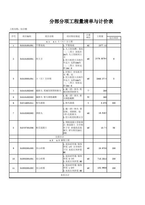 综合楼_工程量清单