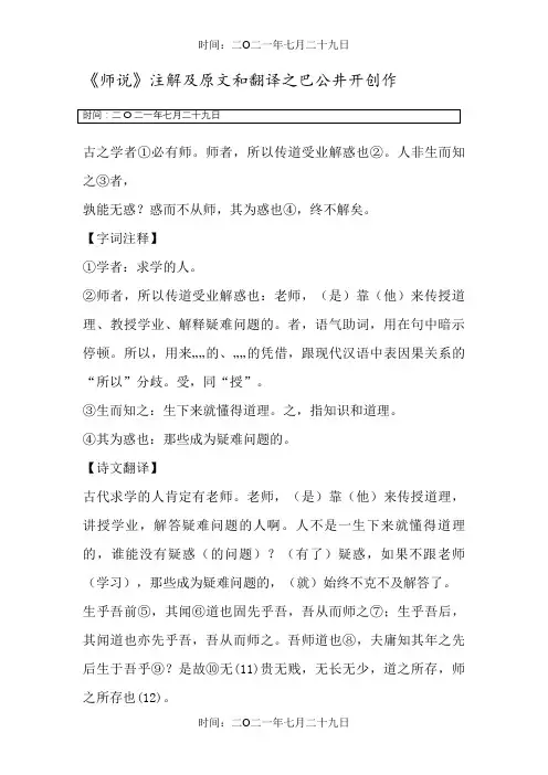 《师说》注解及原文和翻译