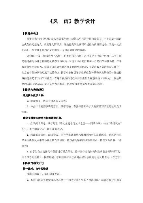 主题阅读教案《风雨》