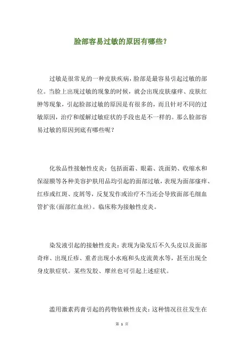 脸部容易过敏的原因有哪些？