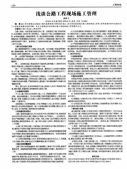 浅谈公路工程现场施工管理