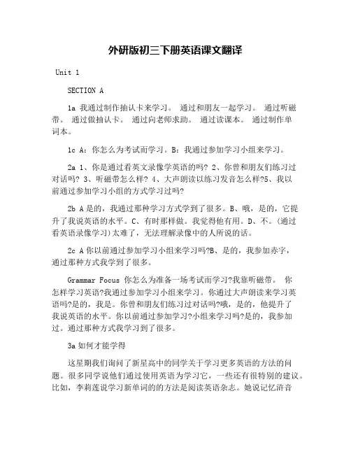 外研版初三下册英语课文翻译