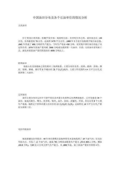 中国油田分布及各个石油单位的情况分析