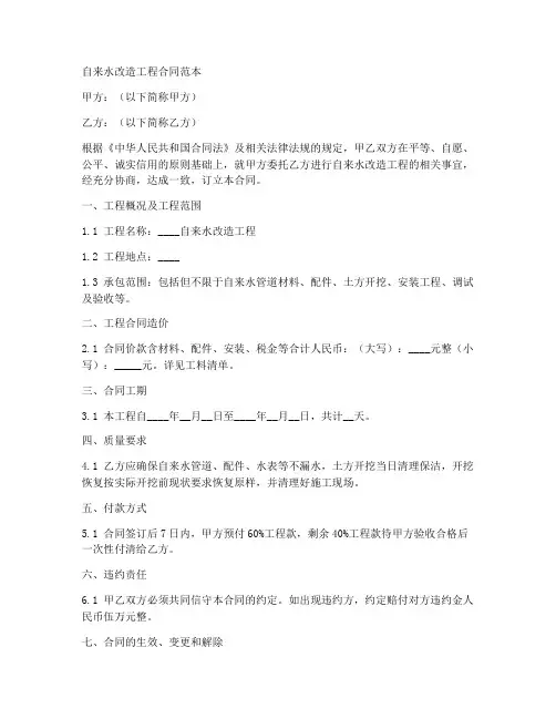 自来水改造工程合同范本