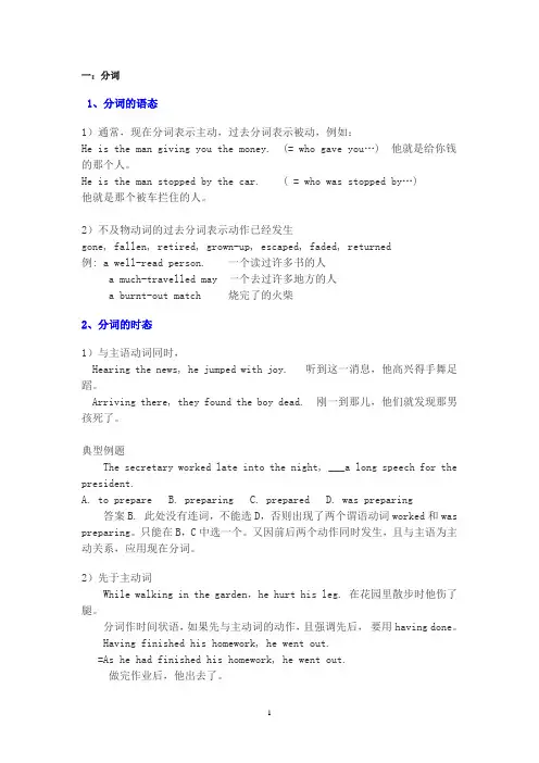 分词与独立主格
