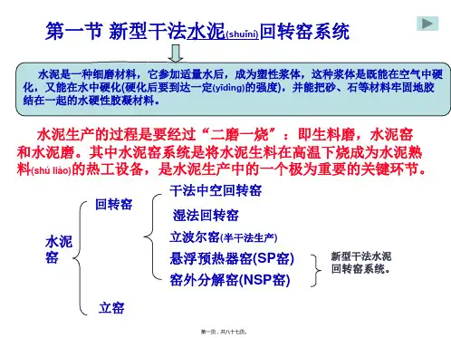 (ppt版)熟料的冷却及设备