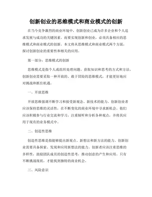 创新创业的思维模式和商业模式的创新