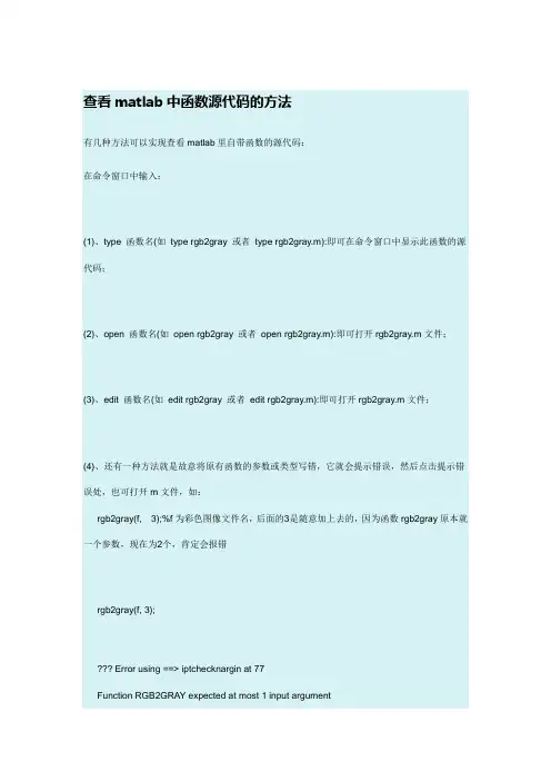 查看matlab中函数源代码的方法