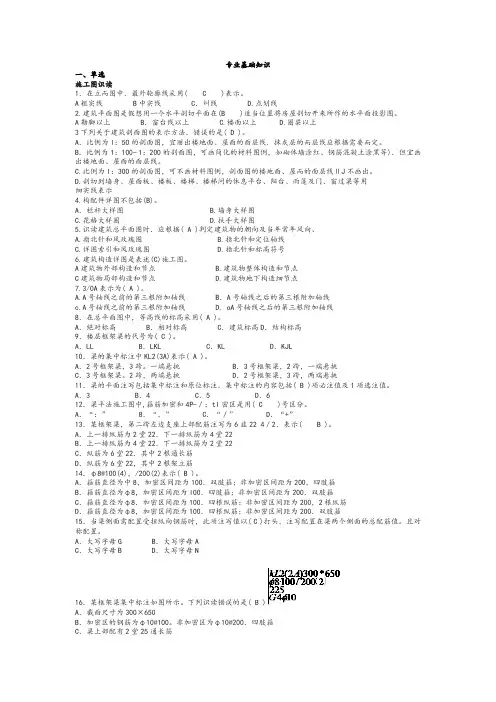 土建质量员岗位知识及专业实务