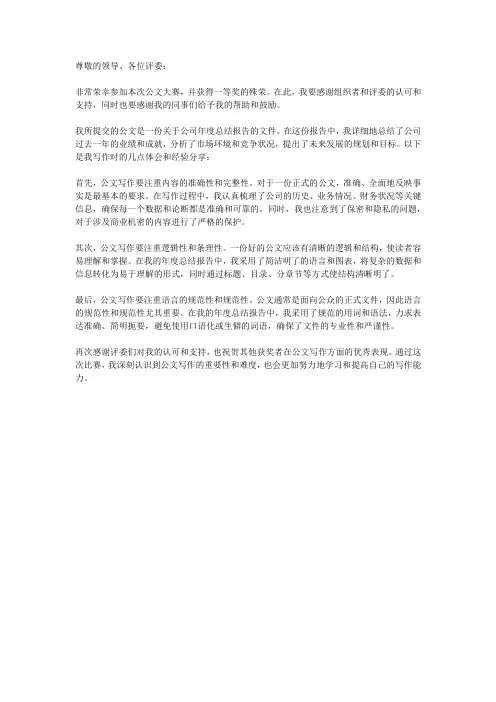 公文大赛获奖范文