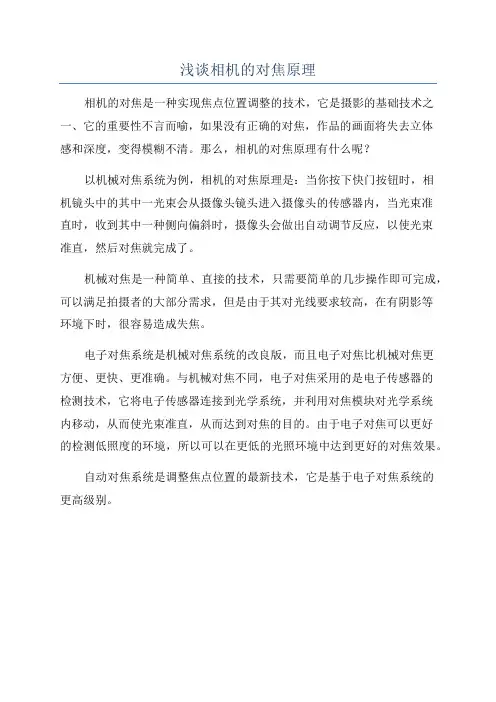 浅谈相机的对焦原理