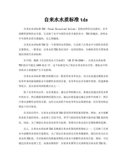 自来水水质标准tds
