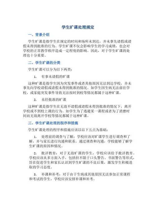 学生旷课处理规定