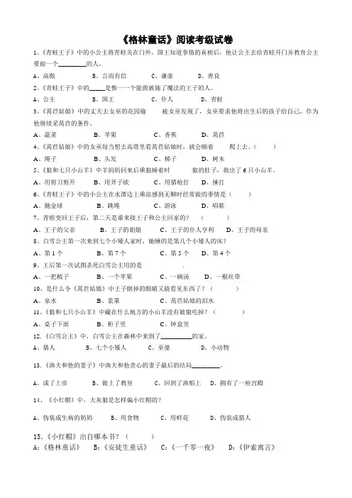 格林童话阅读考级试卷