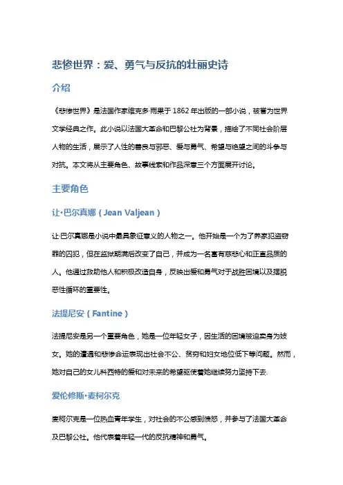 《悲惨世界》：爱、勇气与反抗的壮丽史诗