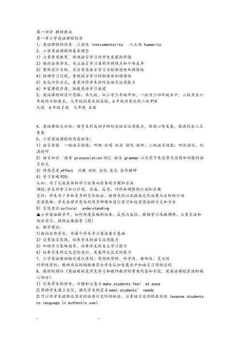 (完整版)小学英语教师招聘考试(英语学科知识)(最新整理)