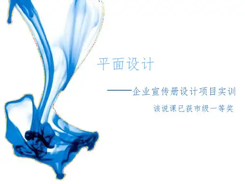 平面设计说课课件