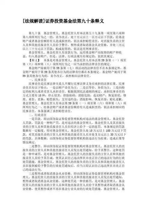 [法规解读]证券投资基金法第九十条释义汇总