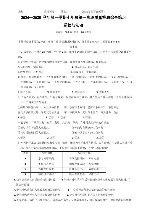 福建省厦门市同安区2024-2025学年七年级上学期11月期中道德与法治试题