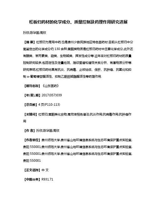 杠板归药材的化学成分、质量控制及药理作用研究进展