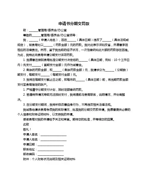 申请书分期交罚款