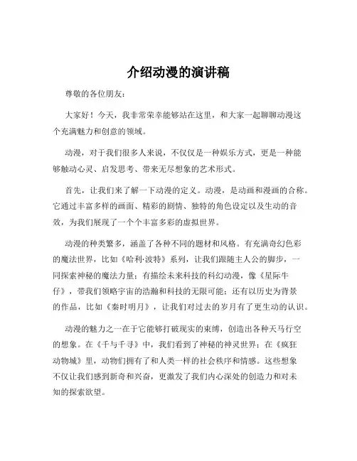 介绍动漫的演讲稿