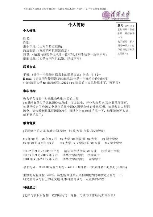 清华大学标准简历模版(中英文模板)