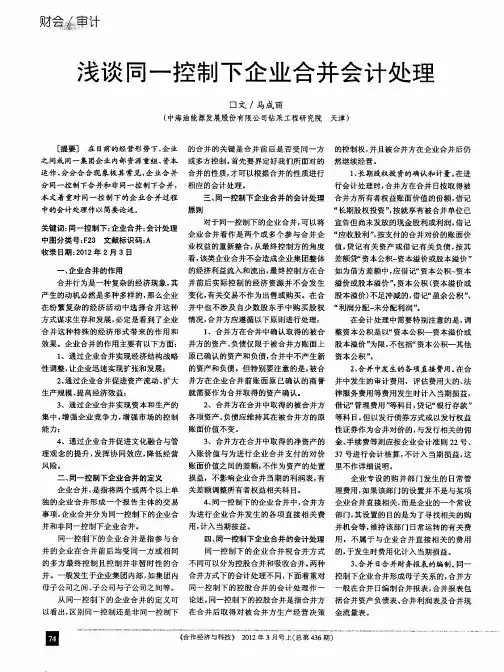 浅谈同一控制下企业合并会计处理