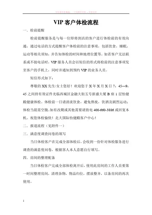 vip客户体检流程及流程图