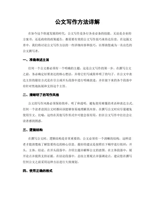 公文写作方法详解