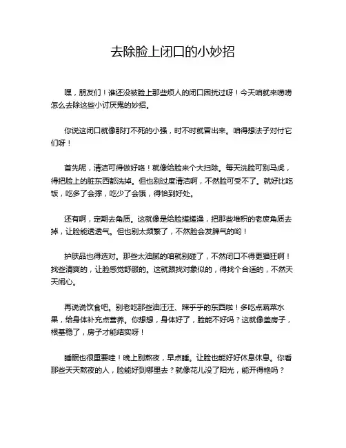 去除脸上闭口的小妙招