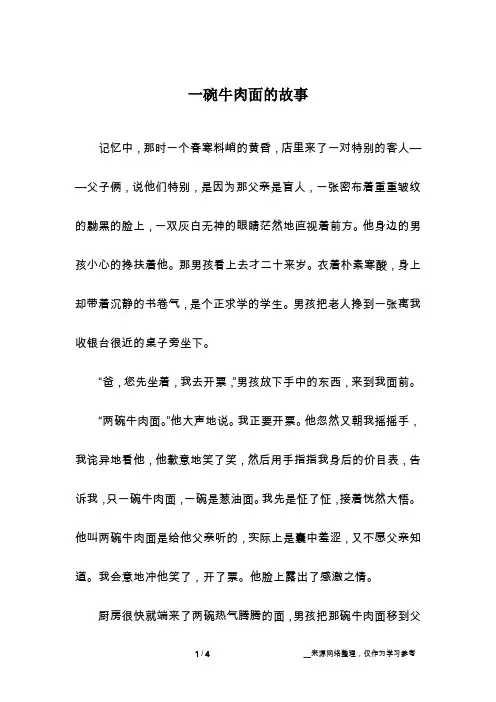 一碗牛肉面的故事