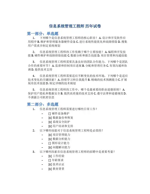 信息系统管理工程师 历年试卷