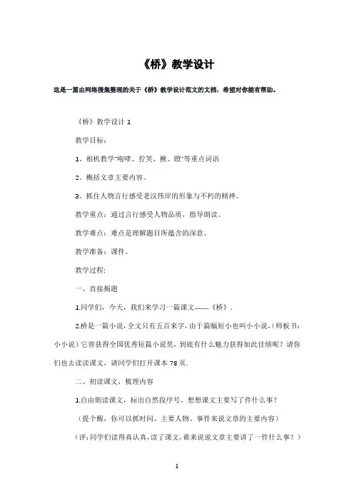 《桥》教学设计