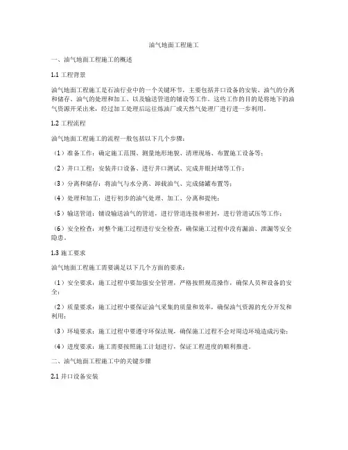 油气地面工程施工