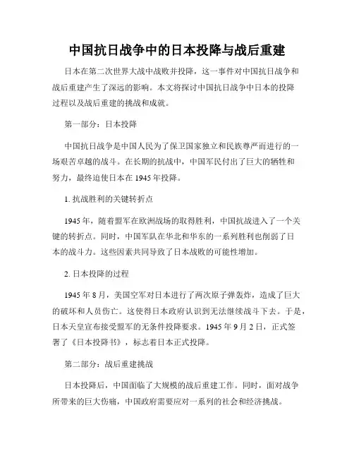 中国抗日战争中的日本投降与战后重建