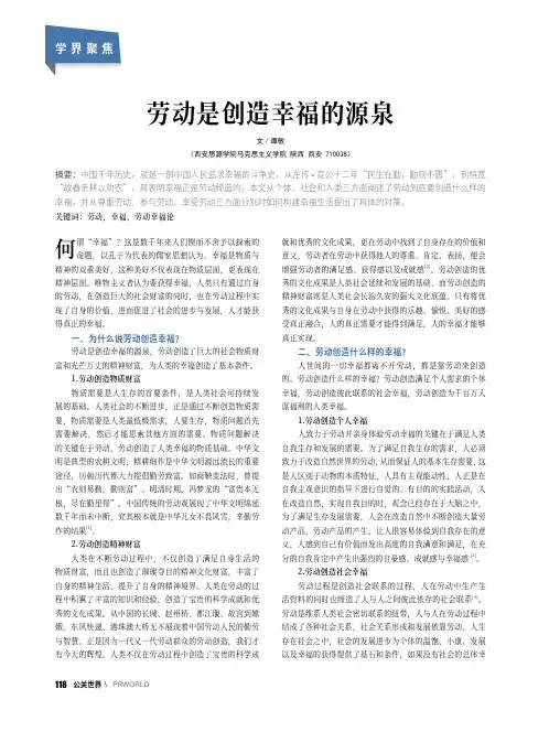 劳动是创造幸福的源泉
