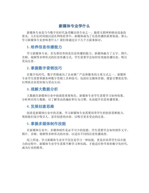 新媒体专业学什么