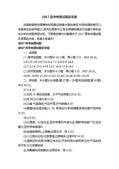 2017高考地理试题及答案