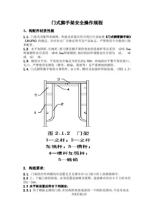 (完整版)门式脚手架安全技术交底