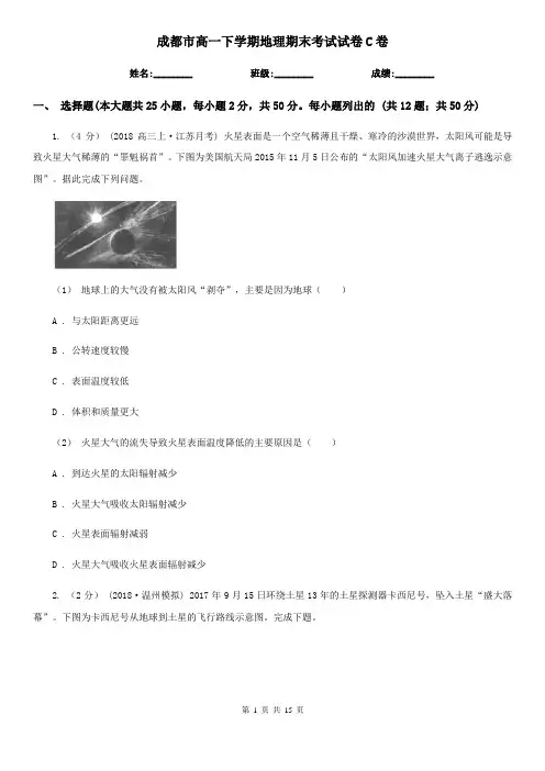 成都市高一下学期地理期末考试试卷C卷