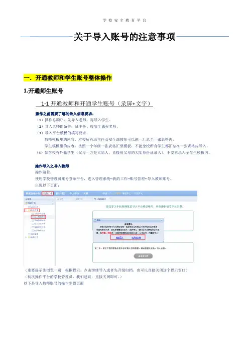 安全教育平台导入师生帐号流程及常见问题汇总