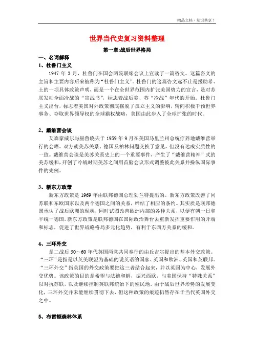 期末复习---世界当代史