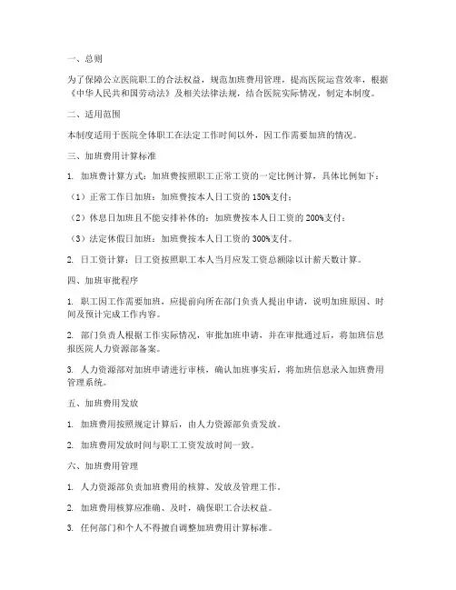 公立医院加班费用管理制度