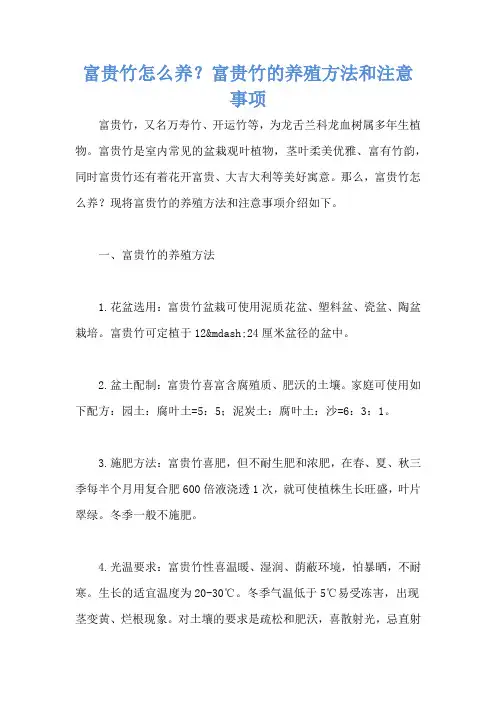 富贵竹怎么养？富贵竹的养殖方法和注意事项