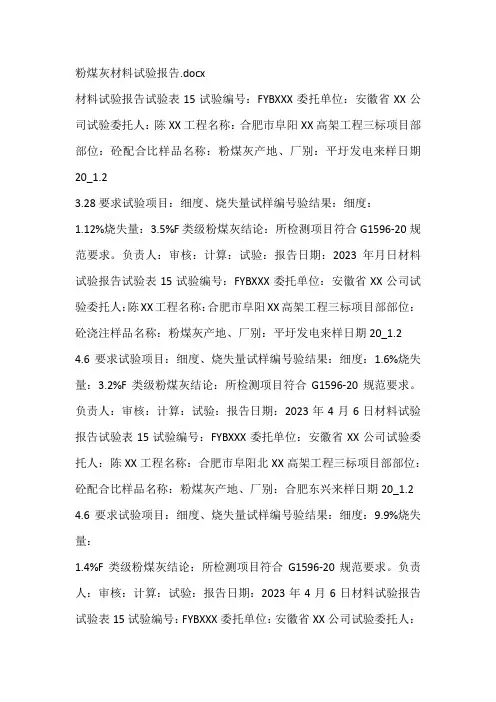 粉煤灰材料试验报告